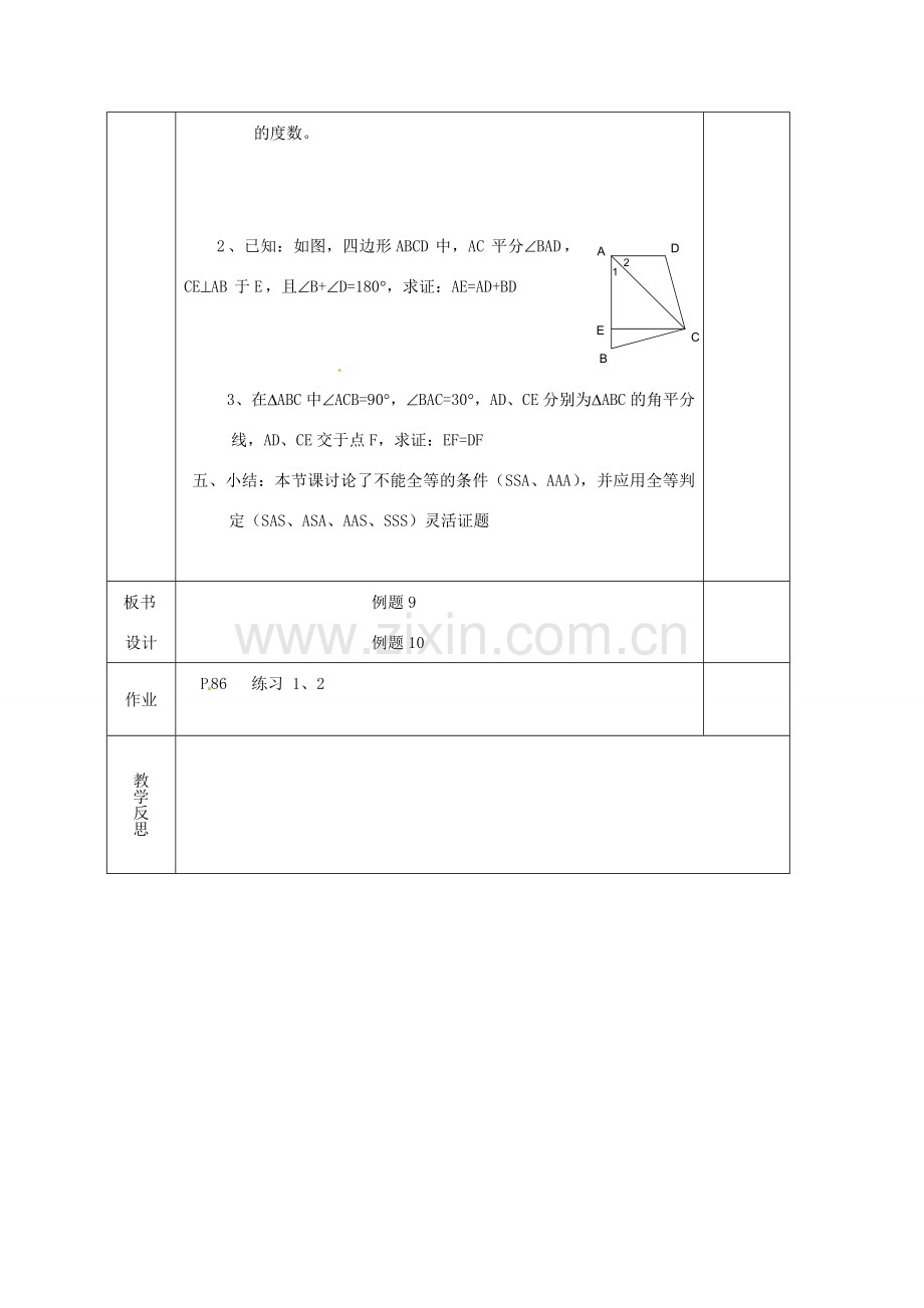 湖南省蓝山县第一中学八年级数学上册《2.5 全等三角形的性质和判定的应用》教案 （新版）湘教版.doc_第3页