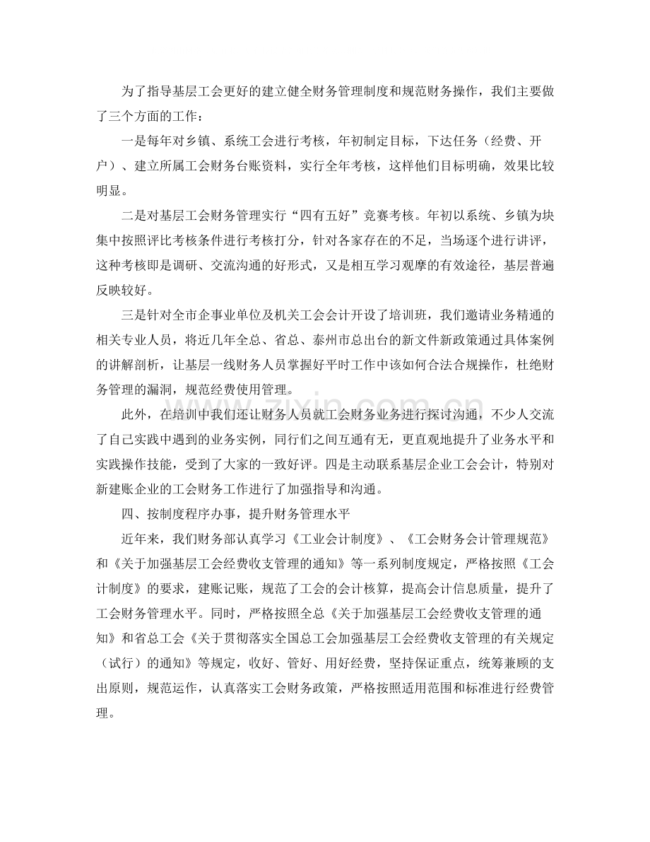 2020年工会财务工作总结范文.docx_第2页