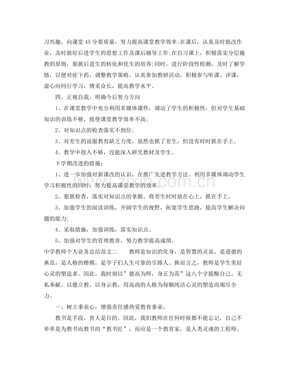 教师个人业务总结 .docx_第2页