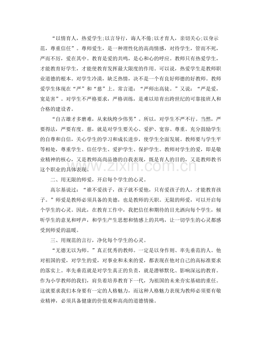 教师个人业务总结 .docx_第3页