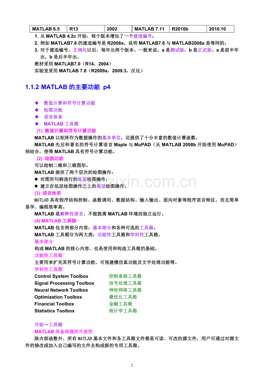 电子书_MATLAB程序设计与应用(第二版).doc_第3页