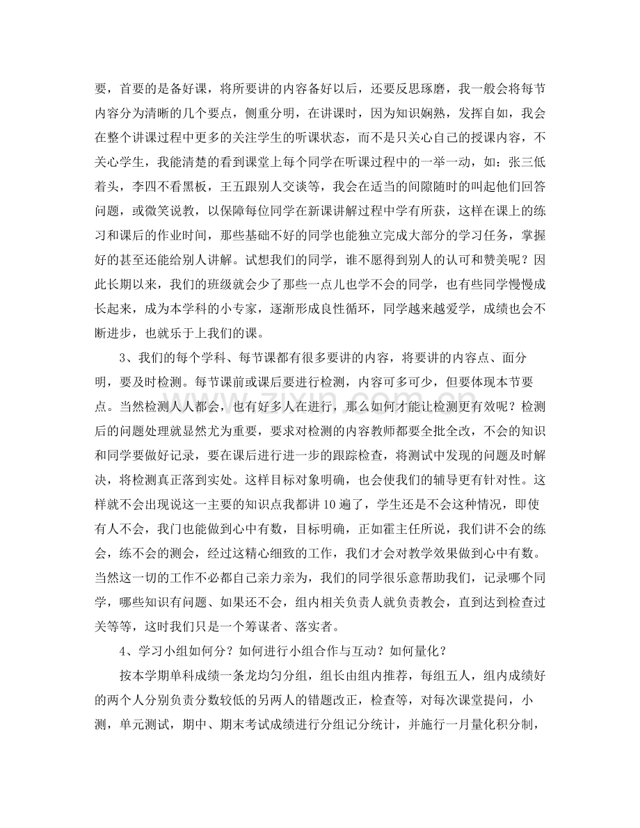 关于期末考试总结的发言稿.docx_第2页