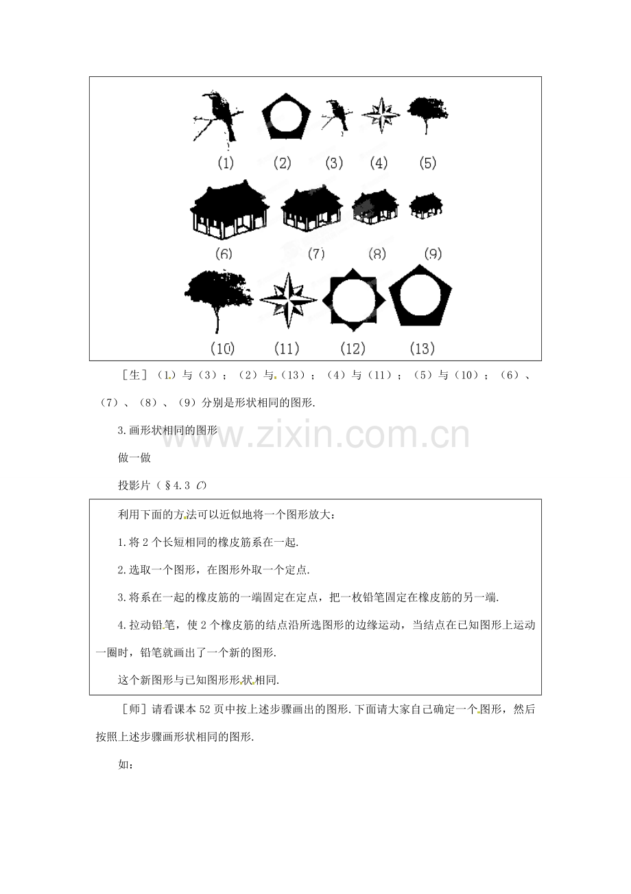 贵州省贵阳市花溪二中八年级数学下册《4.3形状相同的图形》教案 北师大版.doc_第3页