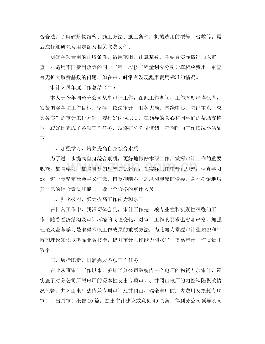 审计人员年度工作总结 .docx_第3页