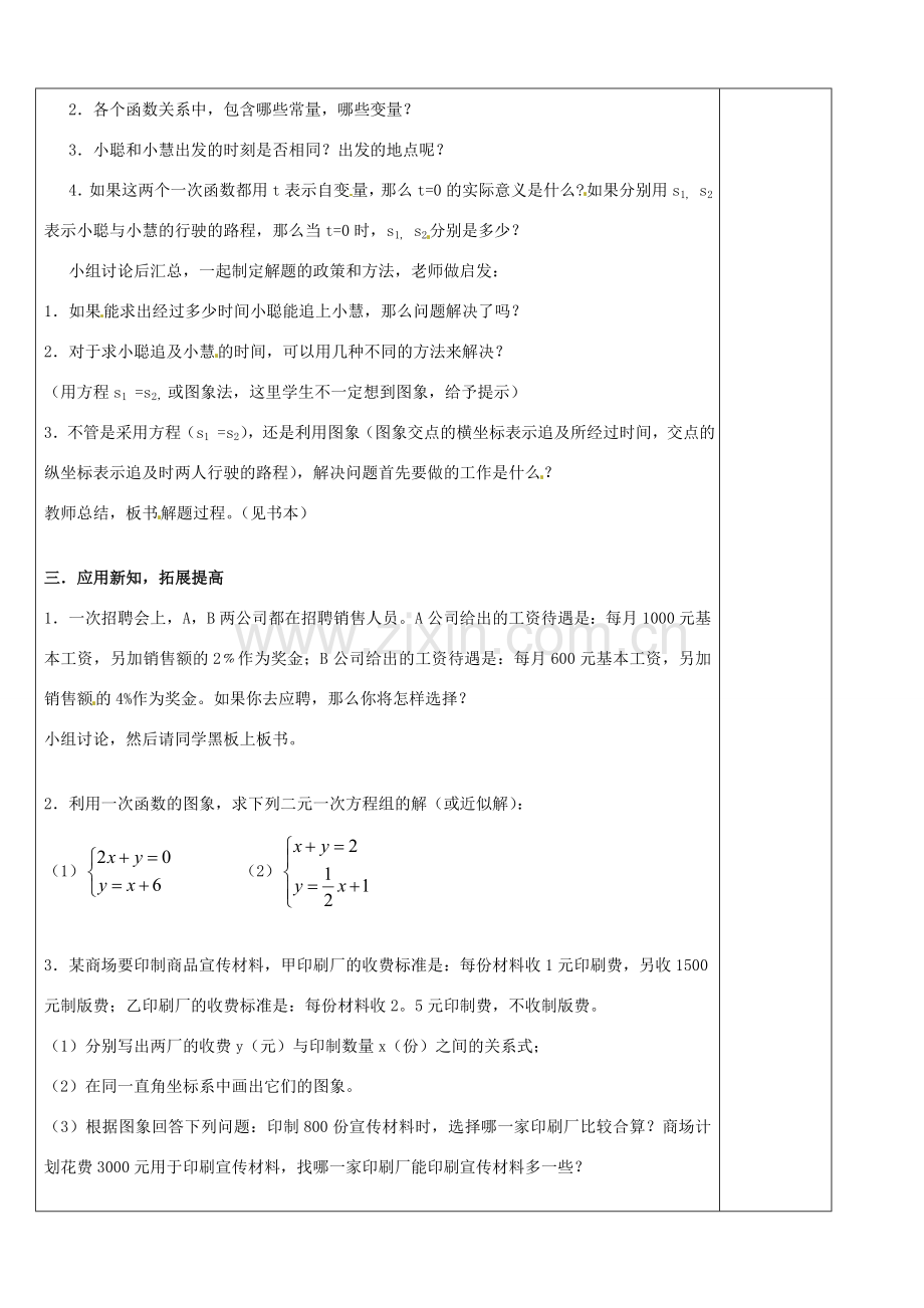 浙江省余姚市小曹娥镇初级中学八年级数学上册 5.5 一次函数简单应用教案2 （新版）浙教版.doc_第2页