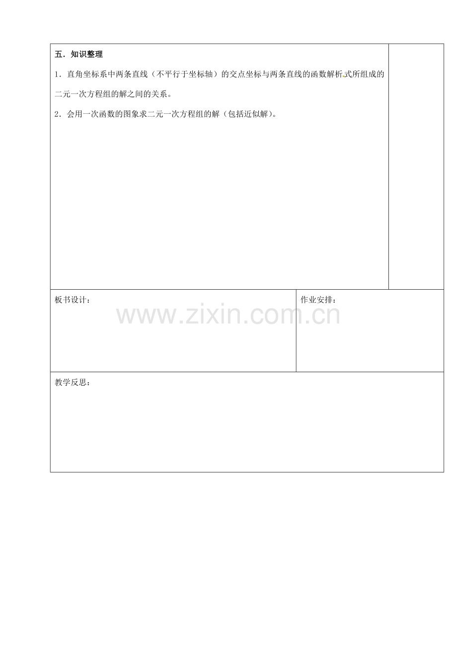 浙江省余姚市小曹娥镇初级中学八年级数学上册 5.5 一次函数简单应用教案2 （新版）浙教版.doc_第3页