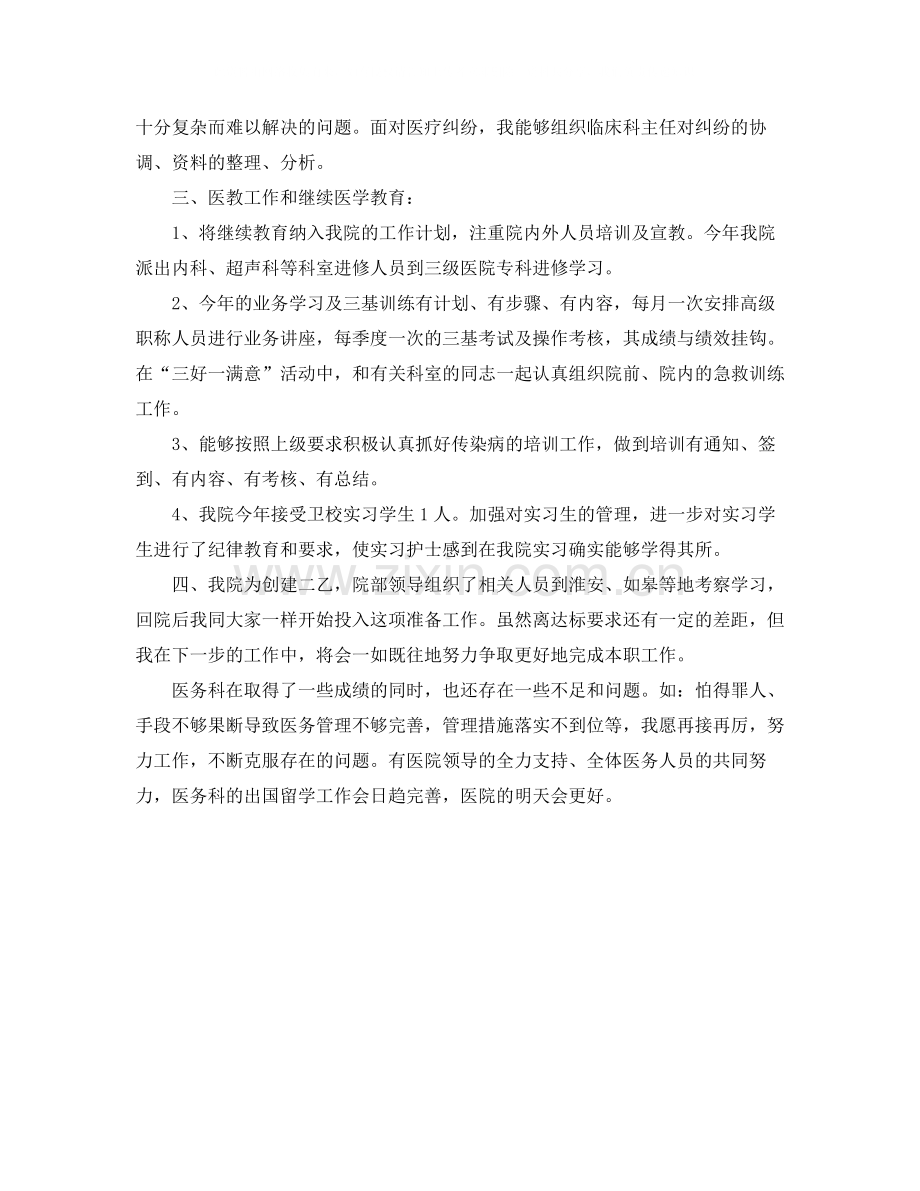 医院人事工作总结范文.docx_第2页