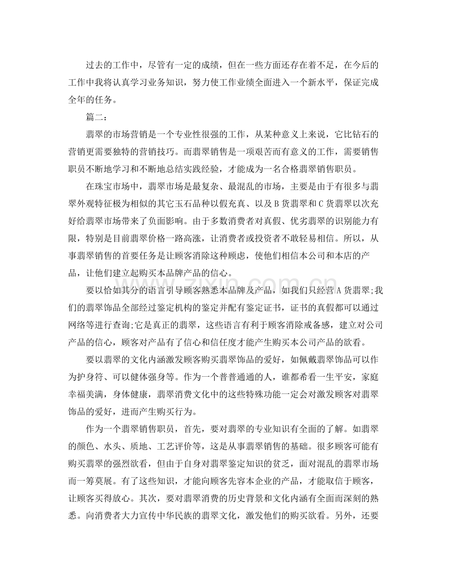 珠宝营业员个人工作总结范文 .docx_第2页