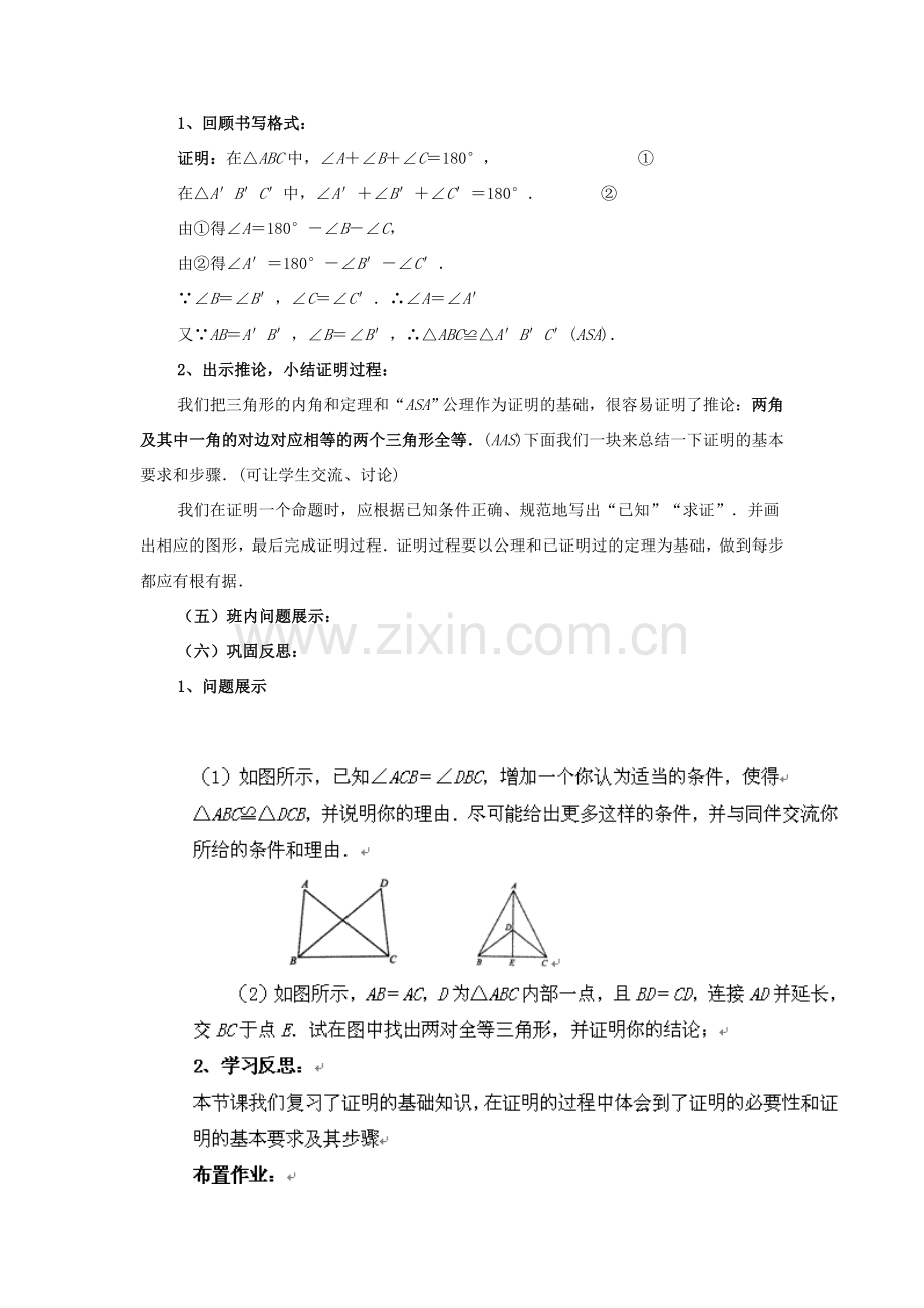 八年级数学下：6.1全等三角形教案鲁教版.doc_第2页