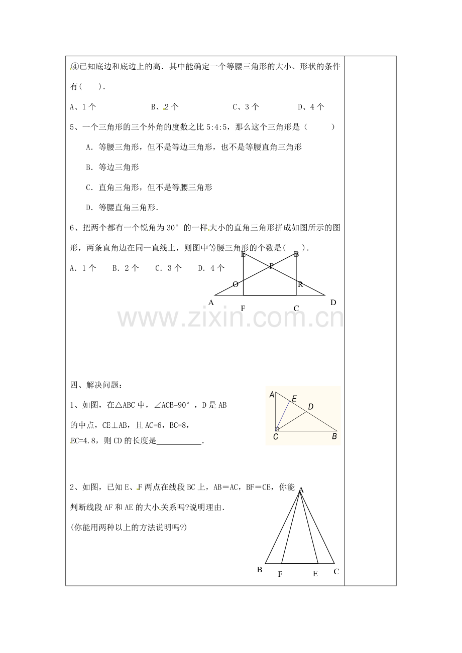 江苏省涟水县徐集中学八年级数学上册 第一章 轴对称图形 1.5 等腰三角形的轴对称性教案2 苏科版.doc_第3页