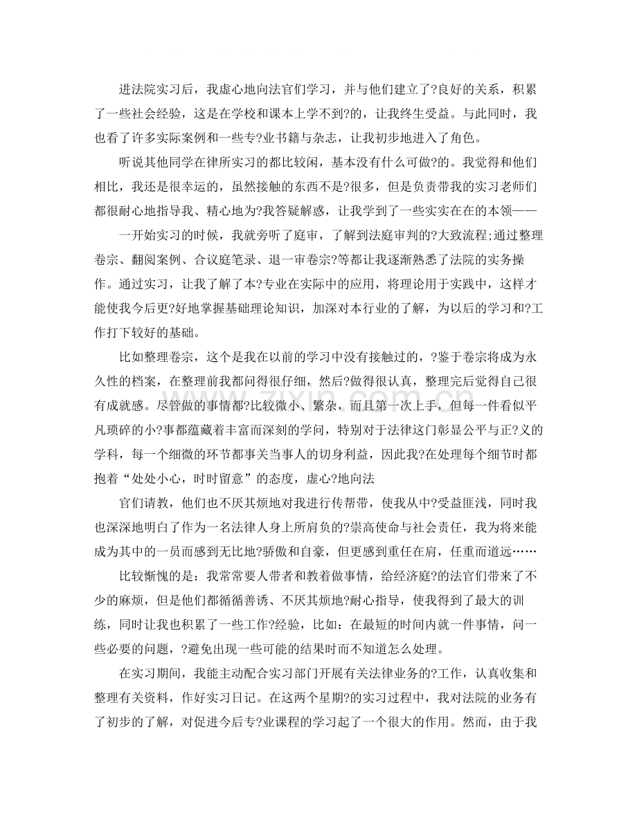 法院实习自我总结模板.docx_第2页