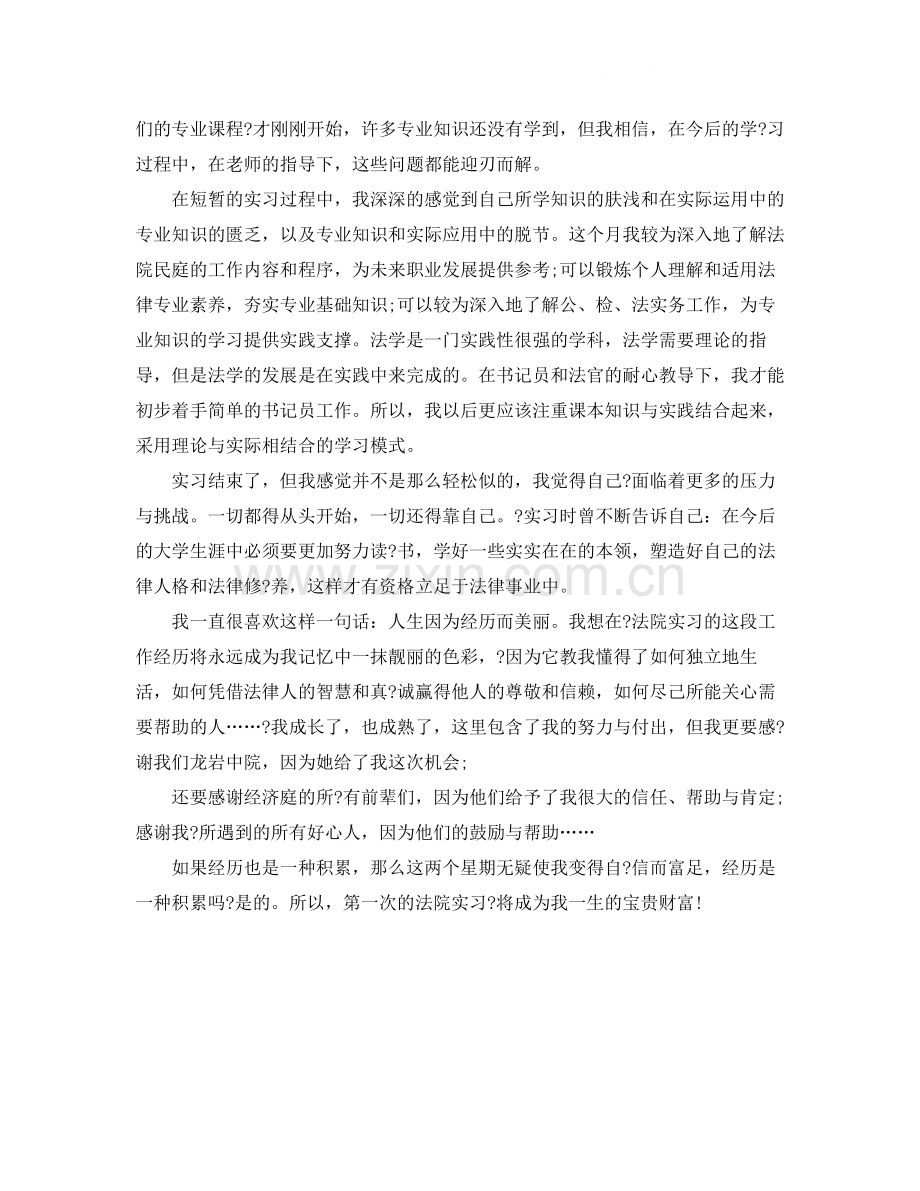 法院实习自我总结模板.docx_第3页