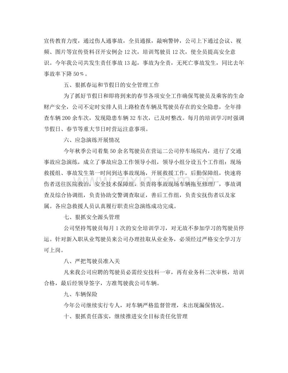 《安全管理文档》之公交公司安全生产工作总结.docx_第2页