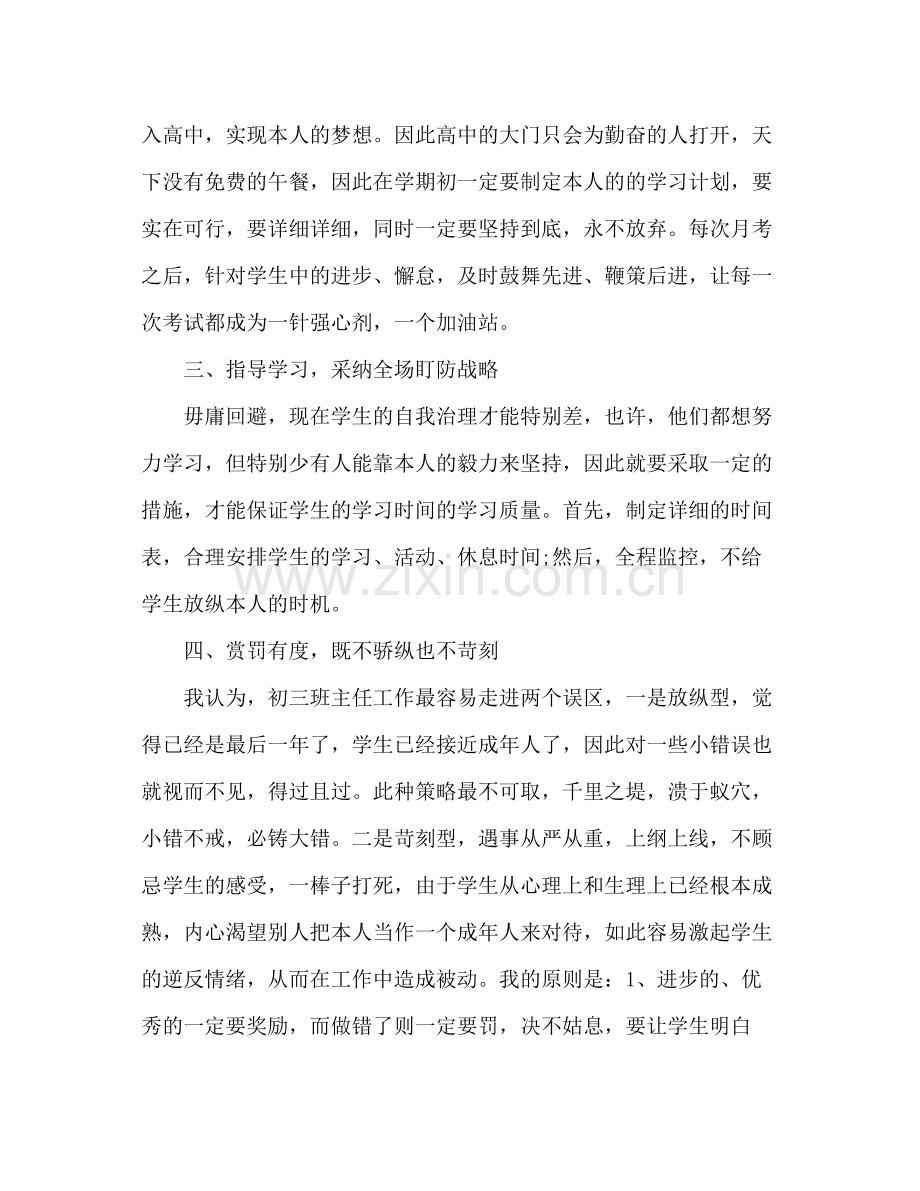 九年级班主任年终个人思想参考总结_0.docx_第2页