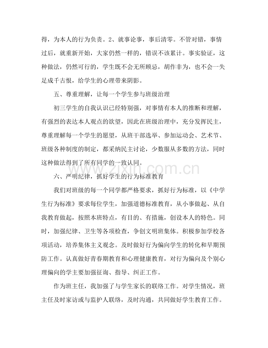 九年级班主任年终个人思想参考总结_0.docx_第3页