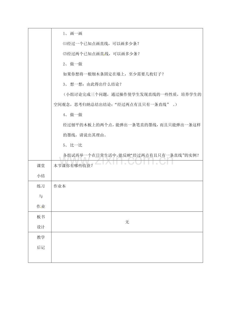 浙江省绍兴县杨汛桥镇中学七年级数学上册 7.2《线段、射线和直线》教案 浙教版.doc_第3页