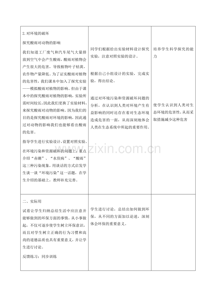 八年级生物下册 第七单元 第一章 第五节 人是生态系统中重要的一员教案 冀教版-冀教版初中八年级下册生物教案.doc_第3页