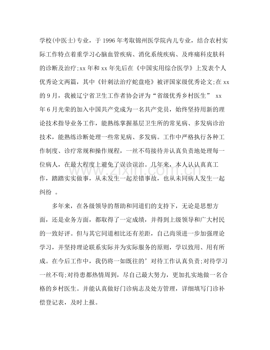 乡村医生年度考核表个人总结 .docx_第2页