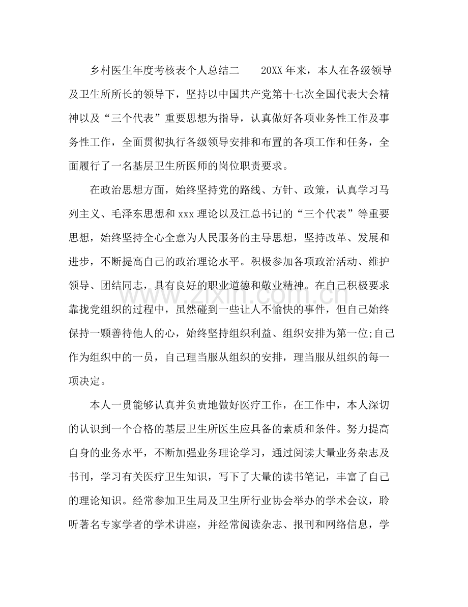 乡村医生年度考核表个人总结 .docx_第3页