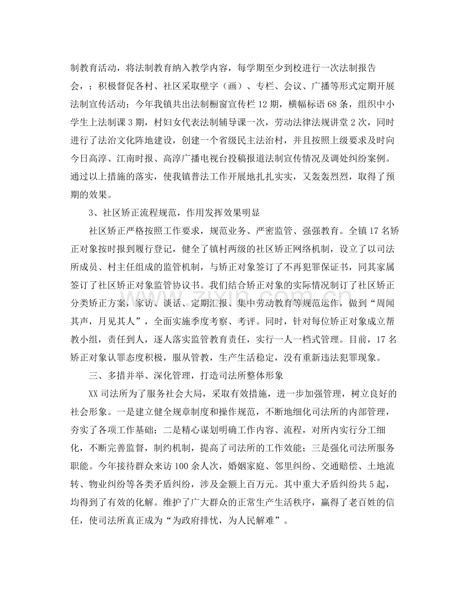 乡镇司法所年度工作总结三篇 .docx_第2页