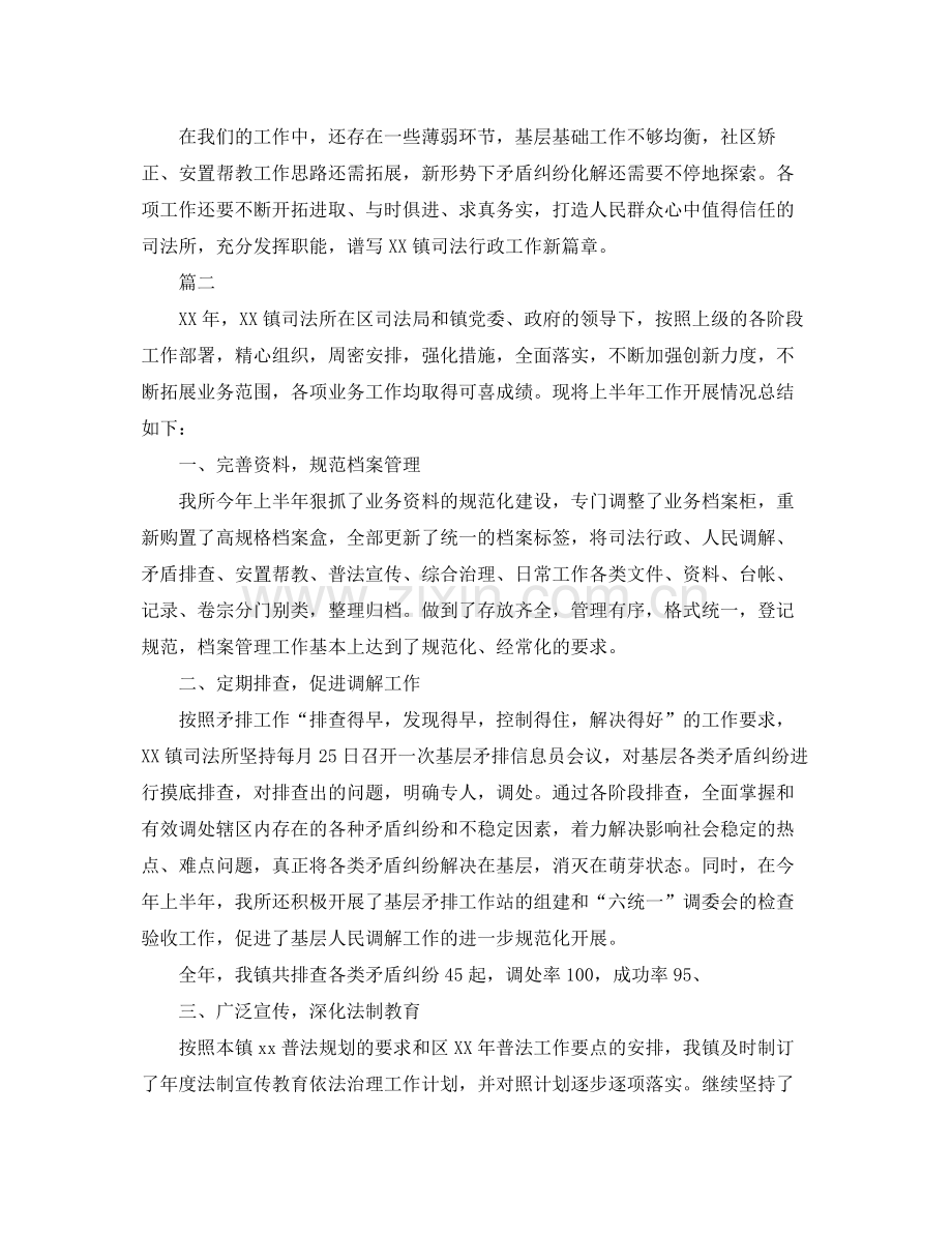 乡镇司法所年度工作总结三篇 .docx_第3页