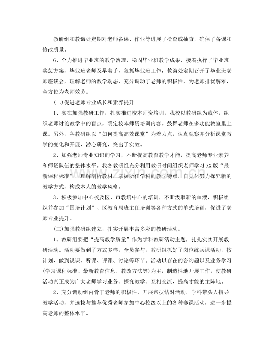 教学工作参考总结小学教学工作参考总结范本.docx_第2页