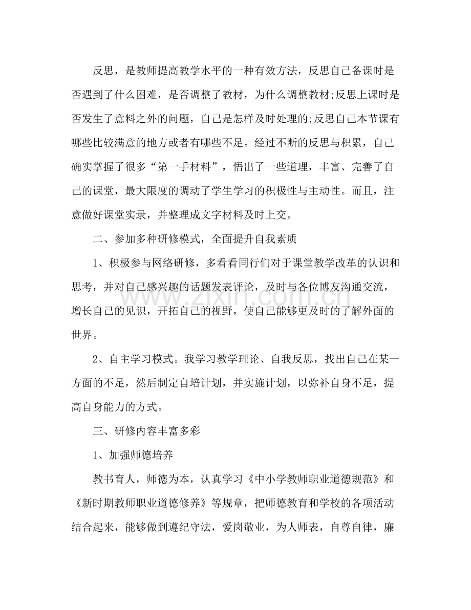 教师个人校本研修工作总结 .docx_第2页