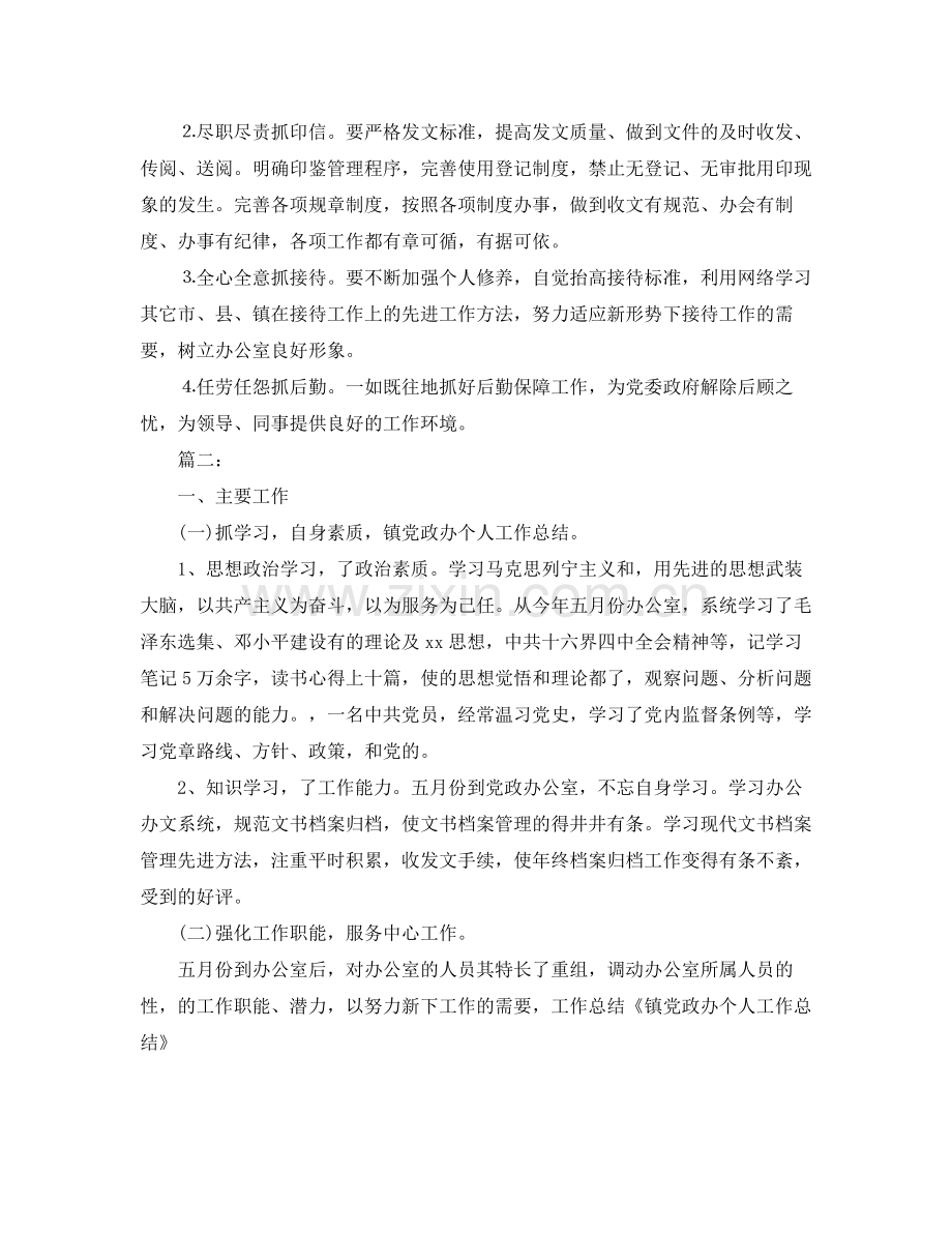 乡镇党政办个人年度总结范文.docx_第3页