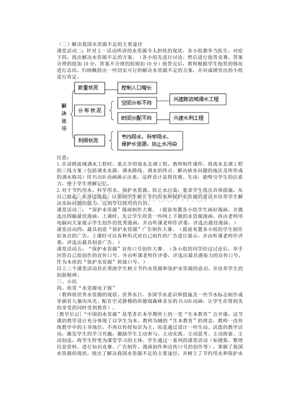 辽宁省沈阳市第四十五中学八年级地理上册 第三节 水资源教学设计说课稿 新人教版.doc_第2页