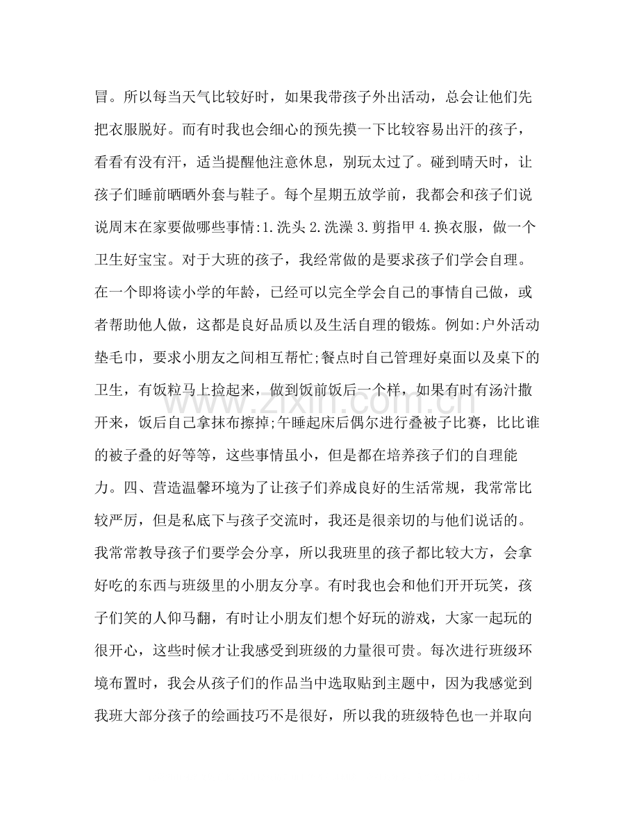 中心幼儿园年班主任工作总结幼儿园班主任年工作总结.docx_第3页