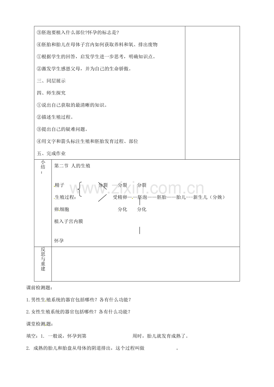 山东省淄博市临淄区第八中学七年级生物下册 1.2 人的生殖教案2 新人教版.doc_第2页