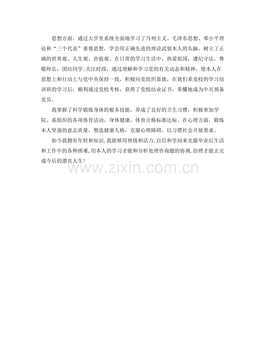 大学生的自我参考总结1000字2).docx_第2页