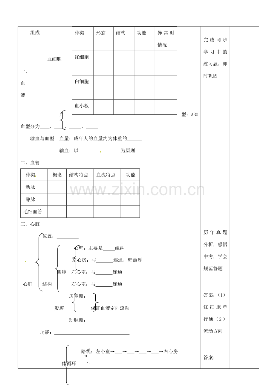 山东省郯城县第三初级中学中考生物《人体内物质的运输》复习教案 新人教版.doc_第2页