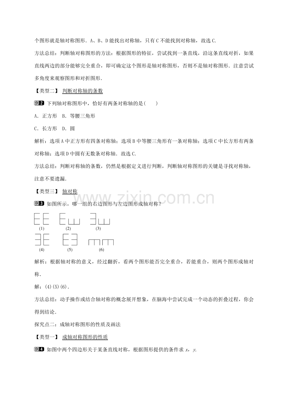 秋八年级数学上册 15.1 轴对称图形与轴对称（第1课时）教案 （新版）沪科版-（新版）沪科版初中八年级上册数学教案.doc_第2页