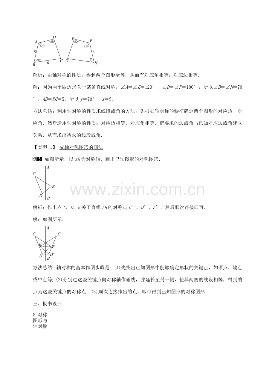 秋八年级数学上册 15.1 轴对称图形与轴对称（第1课时）教案 （新版）沪科版-（新版）沪科版初中八年级上册数学教案.doc_第3页