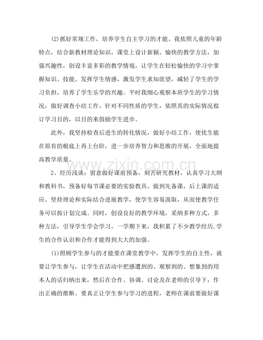 小学科学教师个人工作参考总结（通用）.docx_第2页