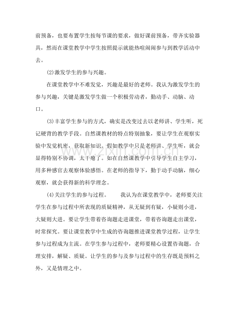 小学科学教师个人工作参考总结（通用）.docx_第3页