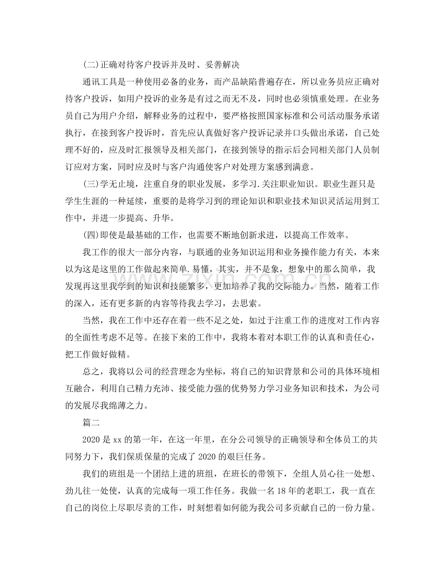 联通营业员个人工作总结【三篇】.docx_第2页