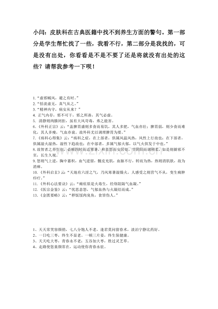 皮肤科养生名言.doc_第1页