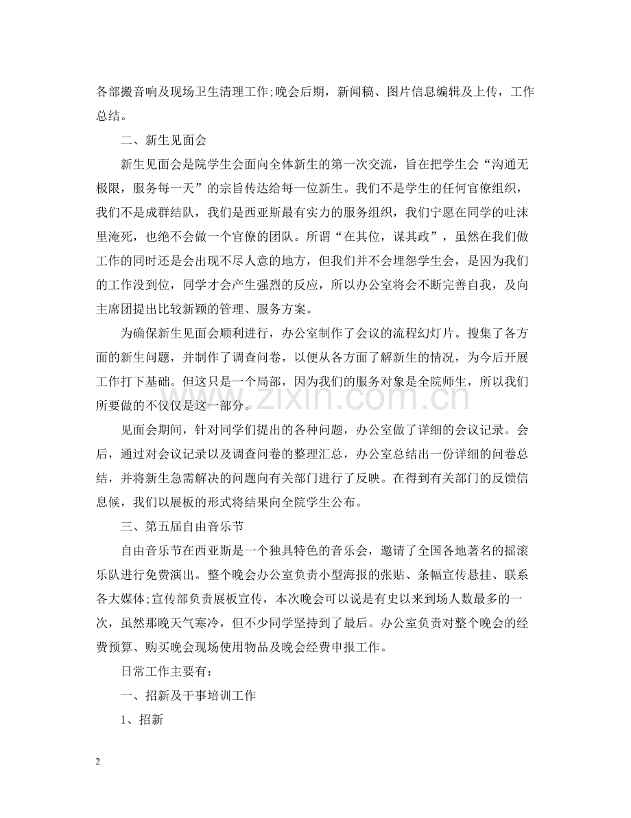 2020年度学生会干事个人工作总结.docx_第2页