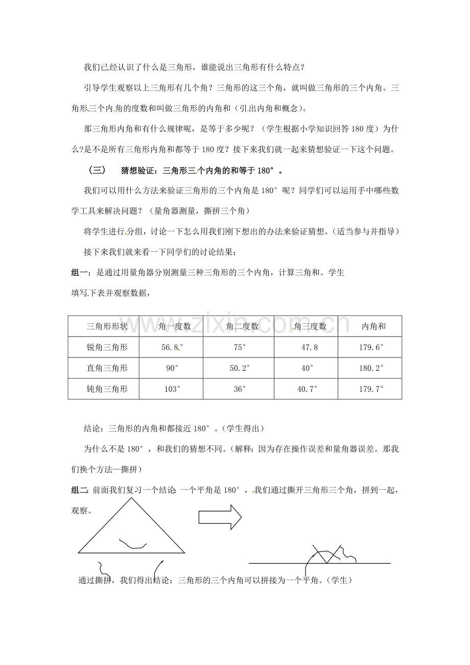 秋八年级数学上册《11.3多边形及其内角和》三角形内角和定理教学设计2 （新版）新人教版-（新版）新人教版初中八年级上册数学教案.doc_第2页