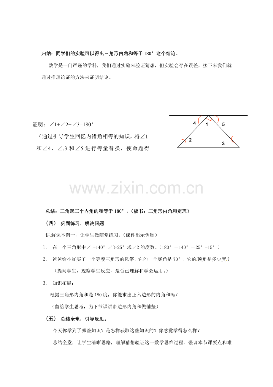 秋八年级数学上册《11.3多边形及其内角和》三角形内角和定理教学设计2 （新版）新人教版-（新版）新人教版初中八年级上册数学教案.doc_第3页