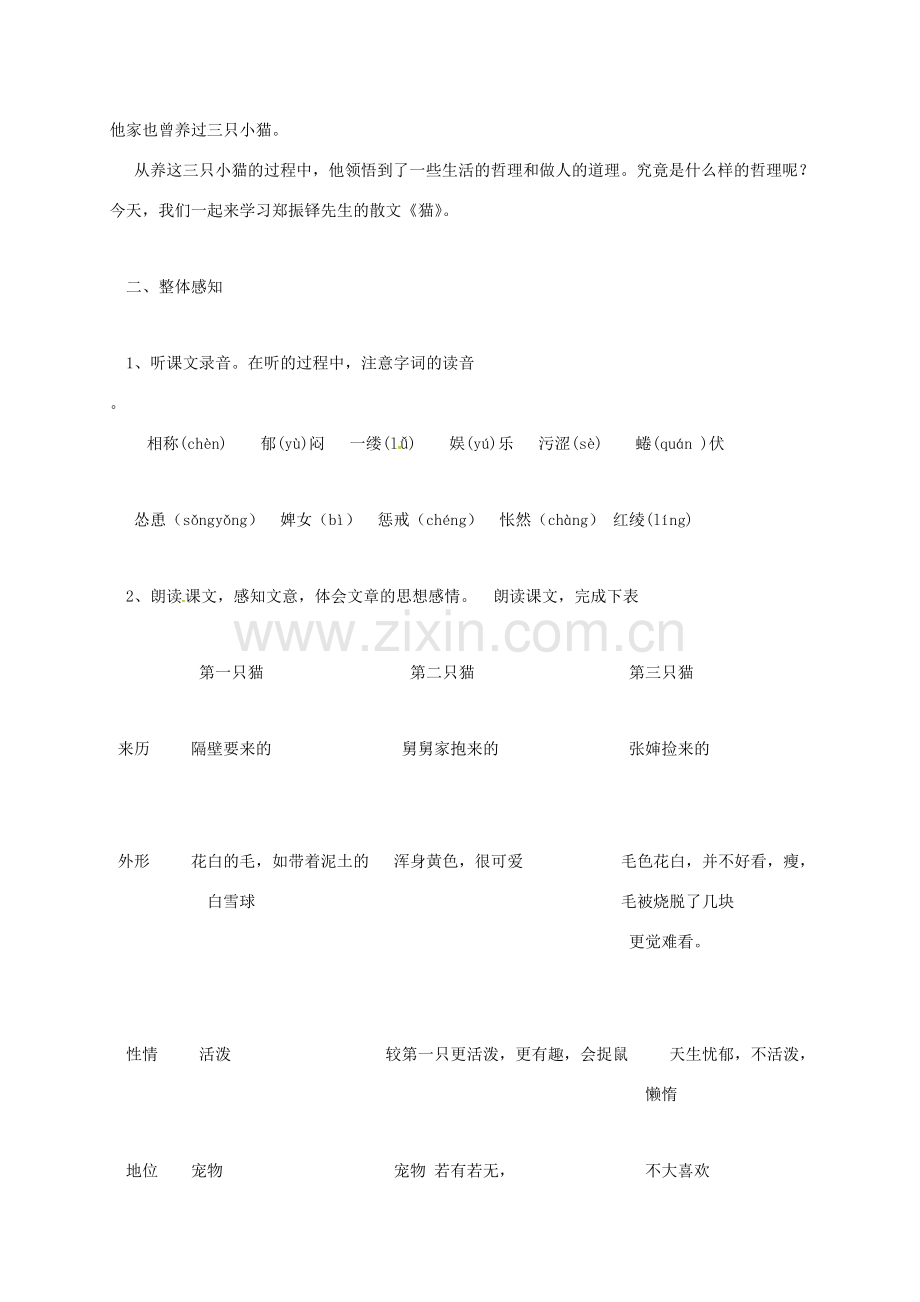 （秋季版）山东省邹平县七年级语文上册 第五单元 17 猫教案 新人教版-新人教版初中七年级上册语文教案.doc_第2页