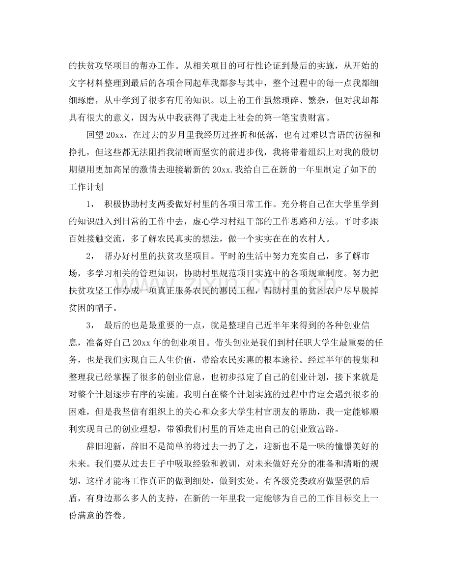 优秀个人年度工作总结 .docx_第2页