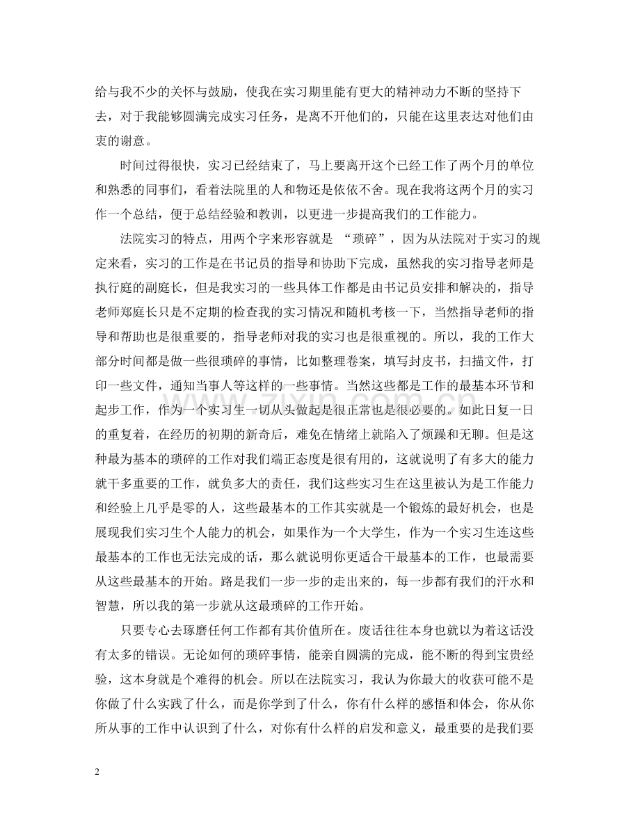 实习生工作自我总结.docx_第2页