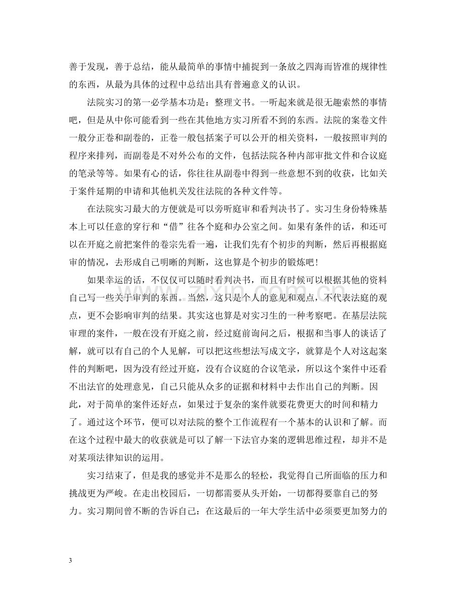 实习生工作自我总结.docx_第3页