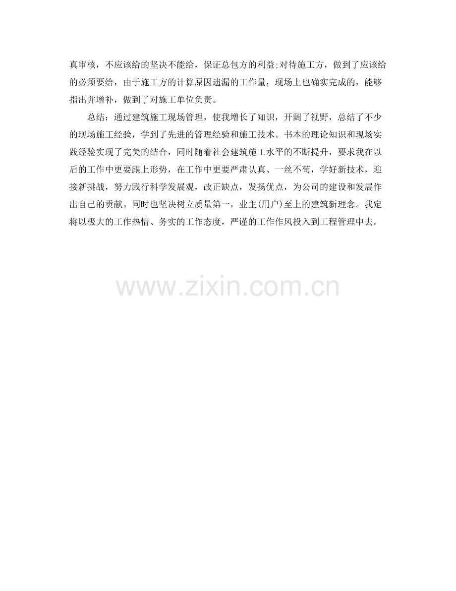 建筑助理工程师工作总结1000字 .docx_第2页