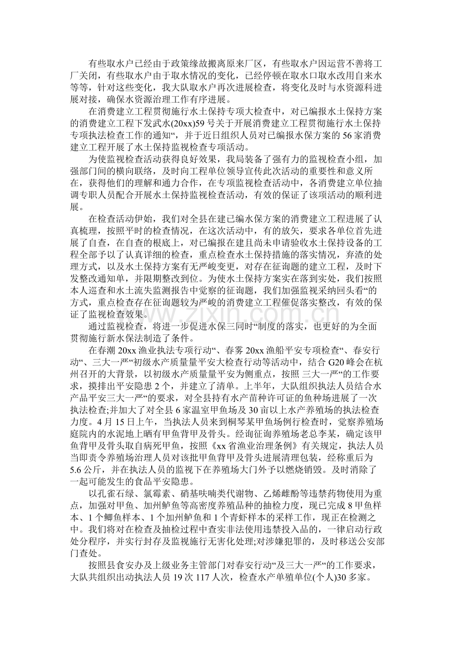 2021年县水政监察大队工作总结.docx_第2页