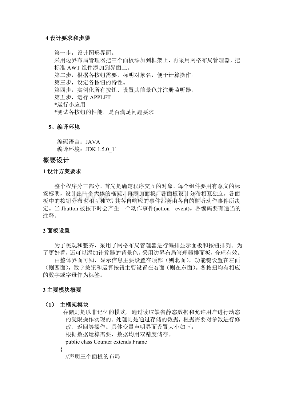 面向对象的程序设计-设计一个简单的计算器应用程序.doc_第3页