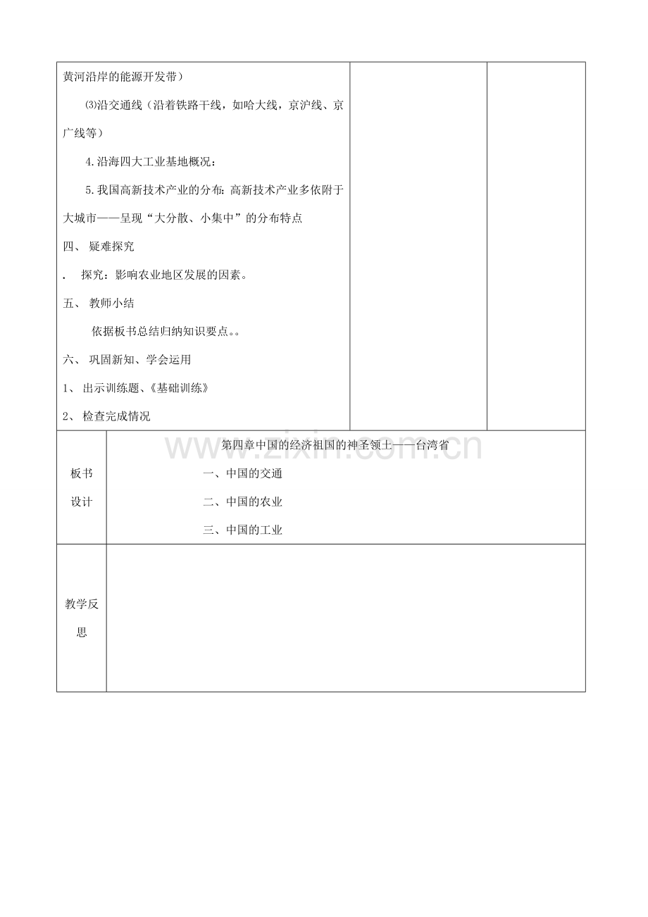 八年级地理下册 会考复习教案（4）（新版）新人教版-（新版）新人教版初中八年级下册地理教案.doc_第3页